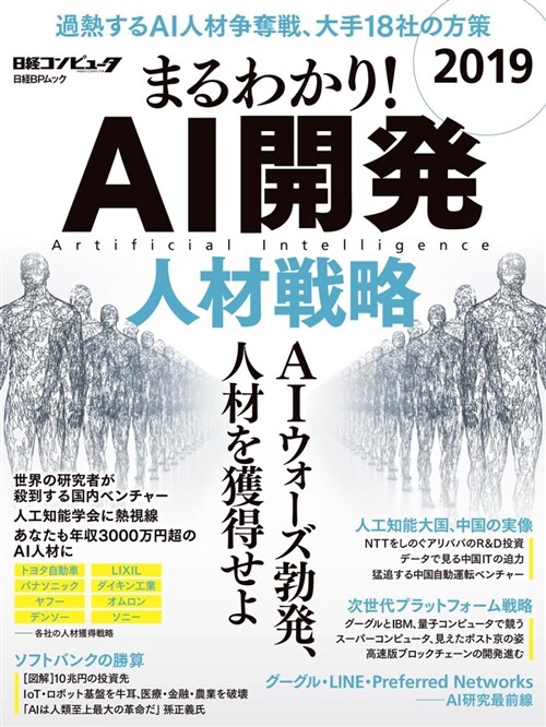 まるわかり!AI開發2019 (2019) (A4ヘン)