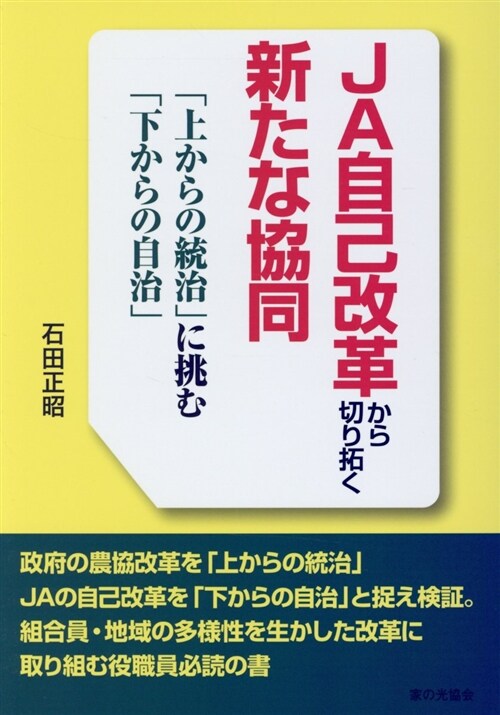 JA自己改革から切り拓く新たな (A5)