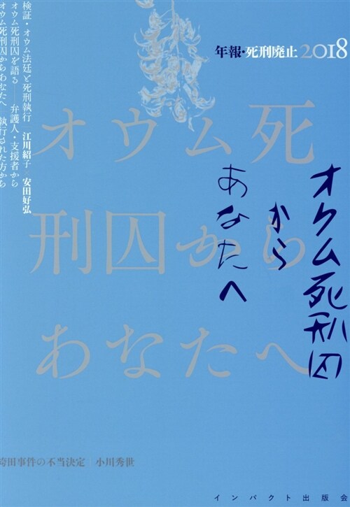 オウム死刑囚からあなたへ (A5)