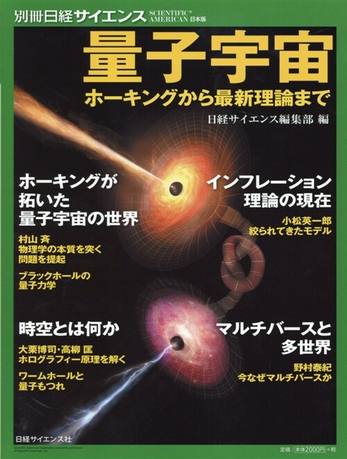 量子宇宙 別冊サイエンス (A4ヘ)