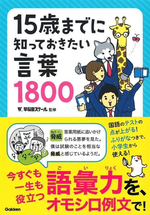 15歲までに知っておきたい言葉 (B6)