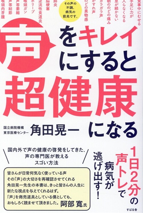 聲をキレイにすると超健康になる (B6)