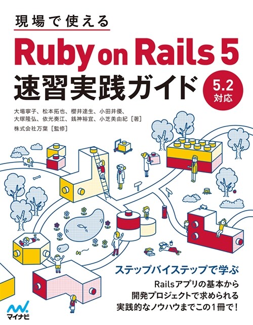 現場で使えるRuby on R (B5)