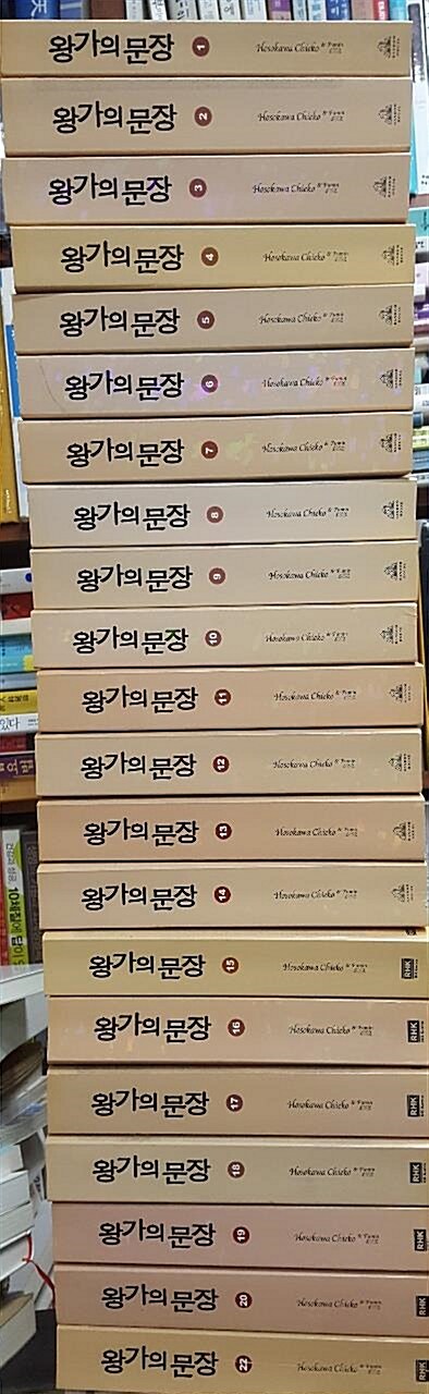 [중고] 왕가의 문장 22