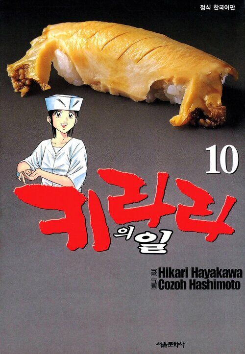 [고화질] 키라라의 일 10