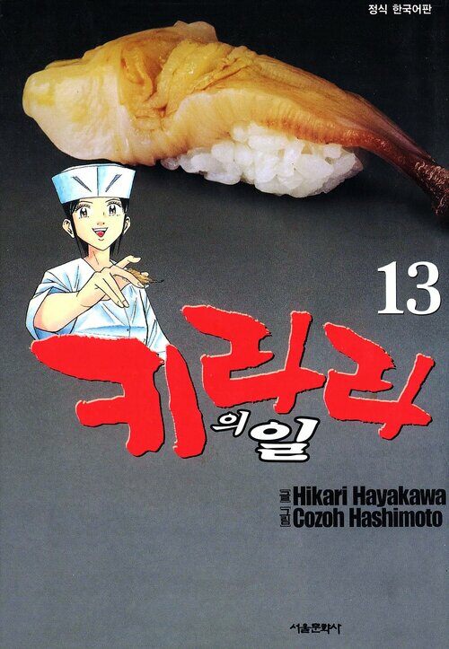 [고화질] 키라라의 일 13