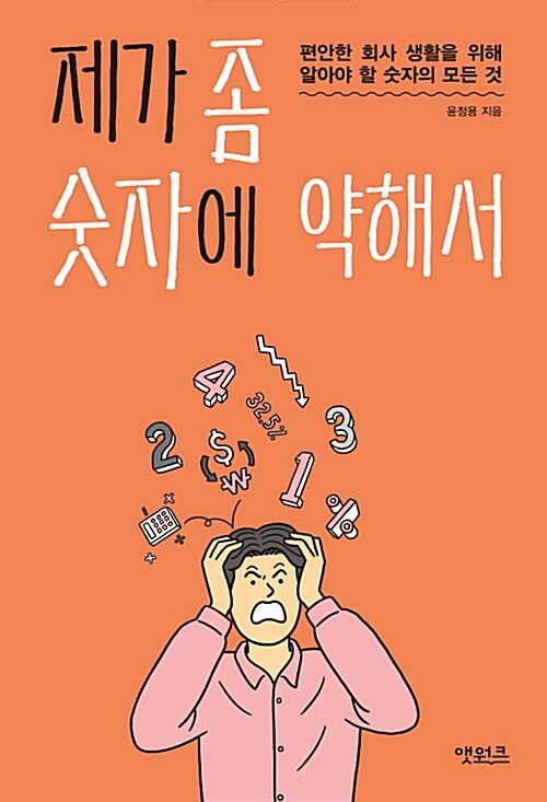 [중고] 제가 좀 숫자에 약해서