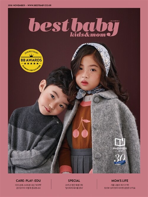 베스트 베이비 Best Baby 2018.11