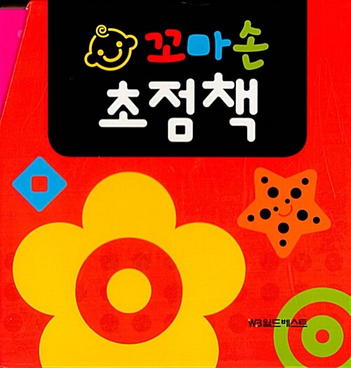 꼬마손 초점책 세트 - 전4권