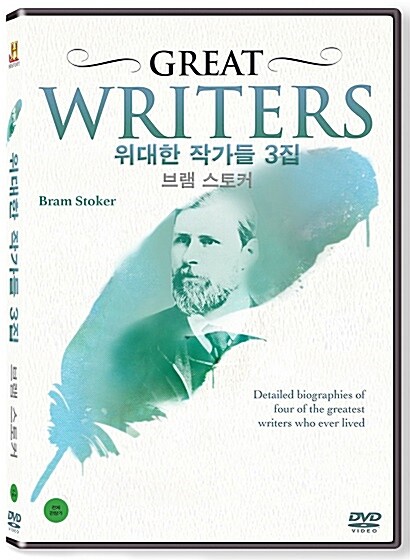 위대한 작가들 3집: 브램 스토커