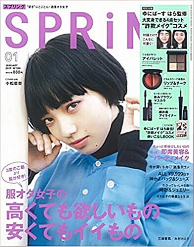 [중고] SPRiNG(スプリング) 2019年 01 月號 [雜誌]