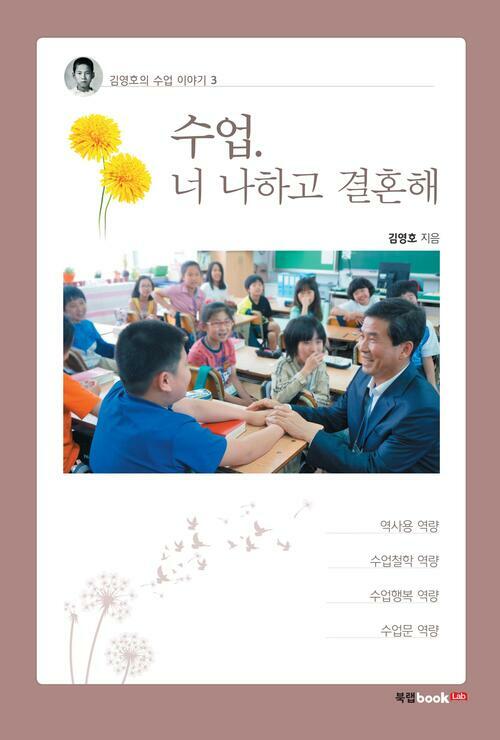 수업. 너 나하고 결혼해