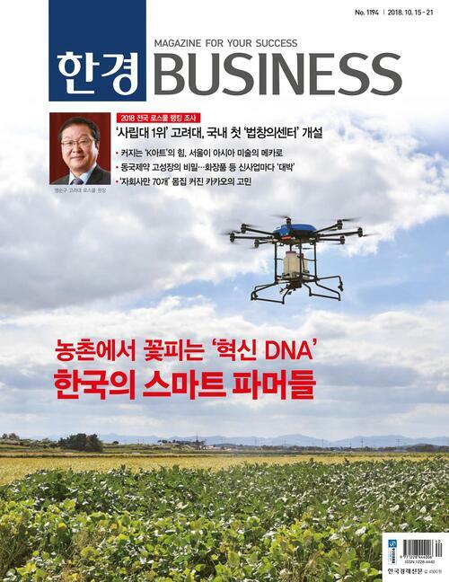 한경 BUSINESS 1194호