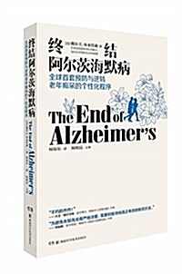 The End of Alzheimers (Paperback)