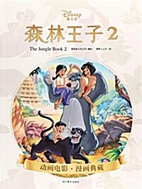 森林王子(2)/動畵電影漫畵典藏 (平裝, 第1版)