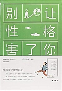 別让性格害了你 (Thread Bound, 第1版)