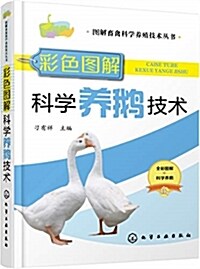 圖解畜禽科學養殖技術叢书--彩色圖解科學養鹅技術 (平裝, 第1版)