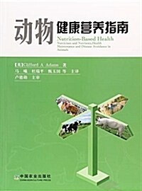動物健康營養指南 (平裝, 第1版)