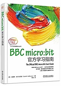 BBC micro:bit官方學习指南 (平裝, 第1版)