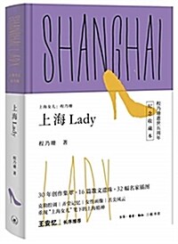 上海lady (精裝, 第1版)