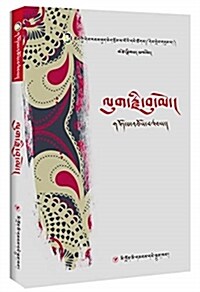 藏族當代女性文學叢书:山溝的忧傷(藏语) (平裝, 第1版)