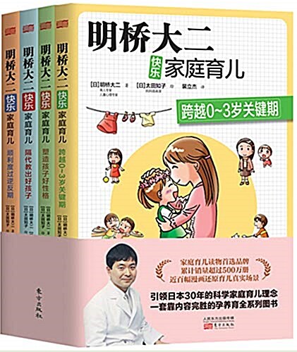 明橋大二快樂家庭育兒系列(套裝共4冊) (平裝, 第1版)