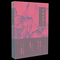 中國道敎史 (平裝, 第1版)