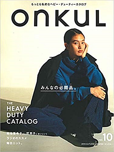 ONKUL vol.10 (ニュ-ズムック)