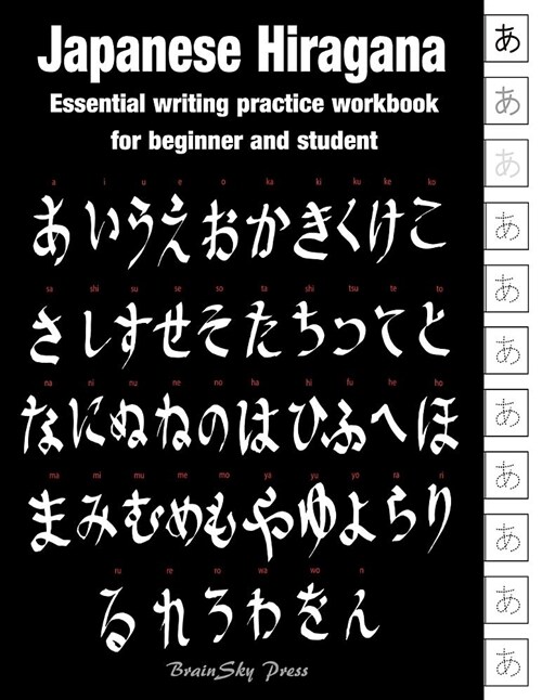 Japanese Hiragana: Essential Writing Practice Workbook for Beginner and Student(handwriting Workbook) (Paperback)