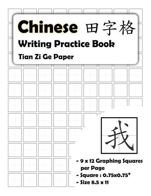 Chinese Writing Practice Book: Chinese Writing and Calligraphy Paper Notebook for Study. Tian Zi GE Paper. Mandarin Pinyin Chinese Writing Paper (Paperback)