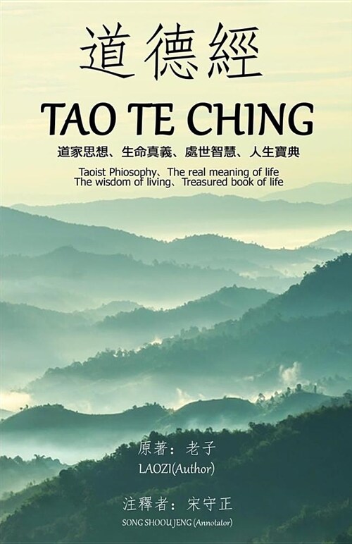 Tao Te Ching (Annotated): Taoist Philosophy the Real Meaning of Life the Wisdom of Living Treasured Book of Life (Paperback)