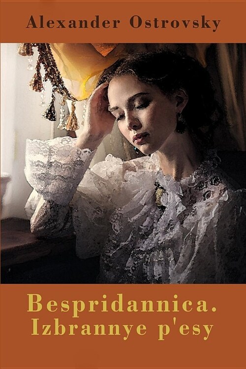 Bespridannica. Izbrannye PEsy (Paperback)