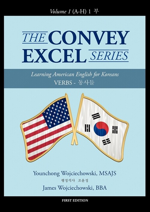 The Convey Excel Series: Verbs 동사들 Vol. 1 (A-H) 1 부 (Paperback)