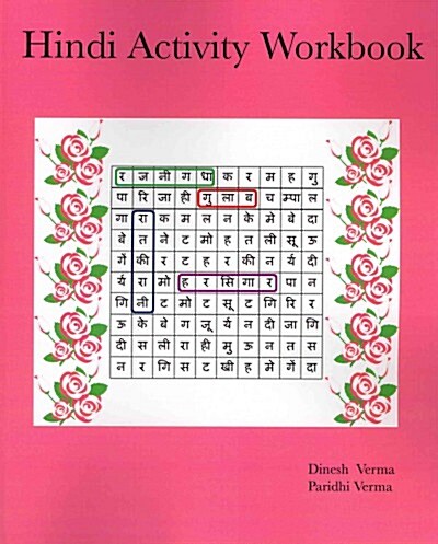 Hindi Activity Workbook (Paperback)