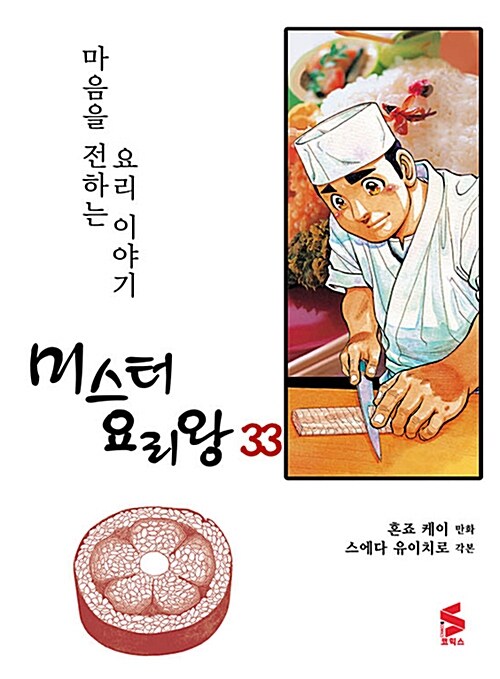 미스터 요리왕 33