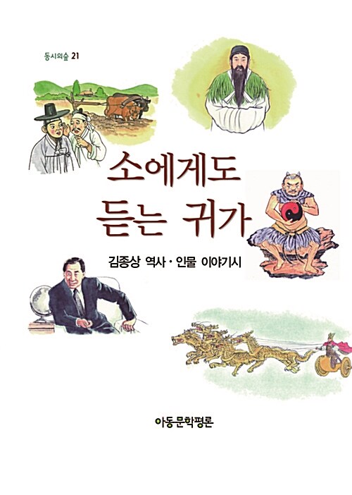 소에게도 듣는 귀가