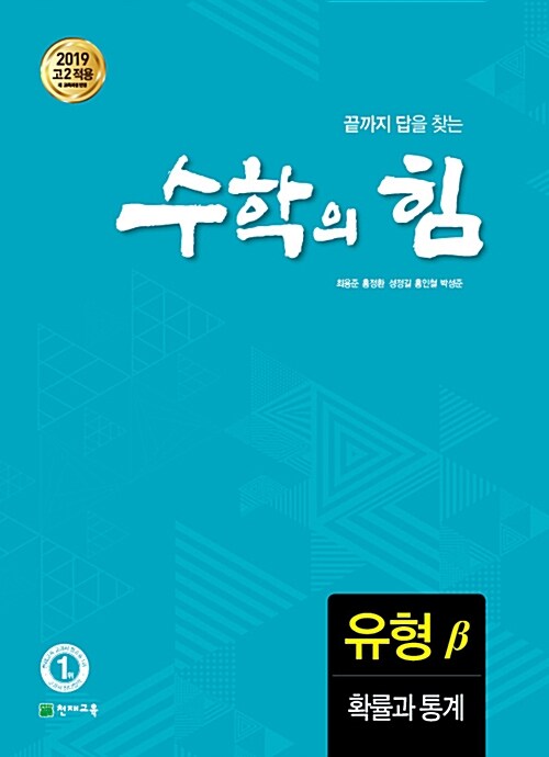 수학의 힘 유형 베타 확률과 통계 (2024년용)