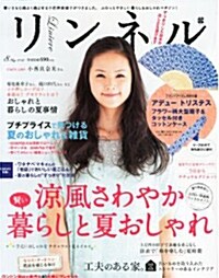 [중고] リンネル 2012年 08月號 [雜誌] (月刊, 雜誌)