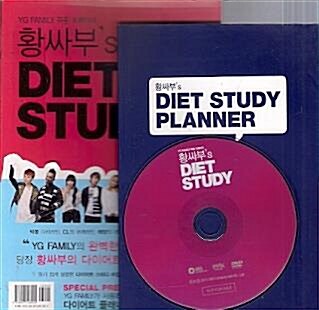 [중고] 황싸부‘s Diet Study