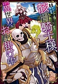 Skeleton Knight in Another World (Manga) Vol. 1 (Paperback)