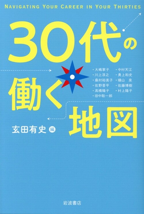 30代の?く地圖 (B6)