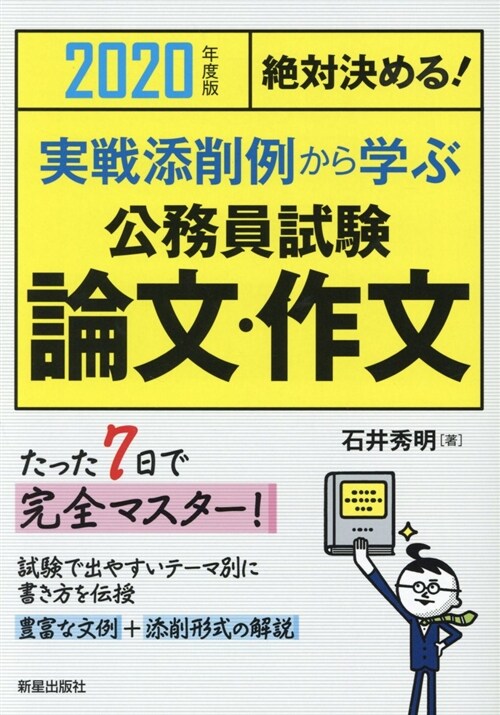 絶對決める!實戰添削例から學ぶ (2020) (A5)