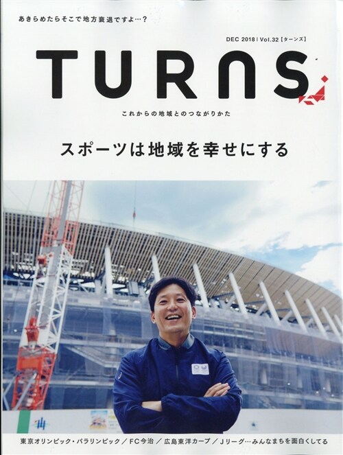 TURNS 2018年 12月號 (A4ヘ)