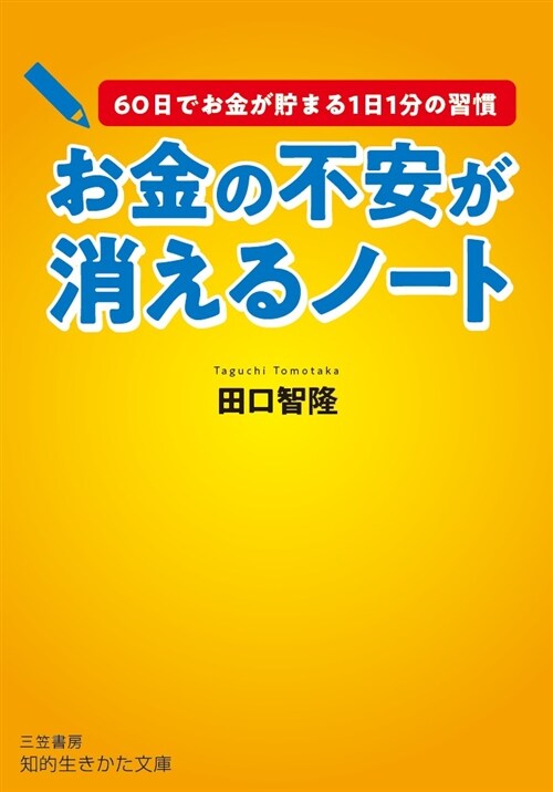 お金の不安が消えるノ-ト (ブンコ)