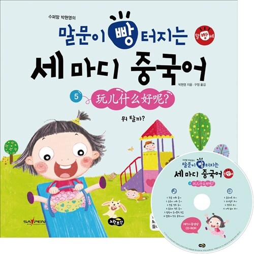 수퍼맘 박현영의 말문이 빵 터지는 세 마디 중국어 5