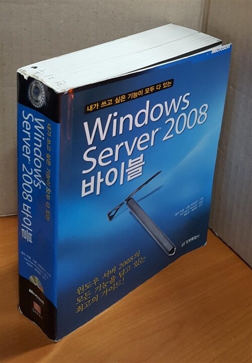 [중고] Windows Server 2008 바이블