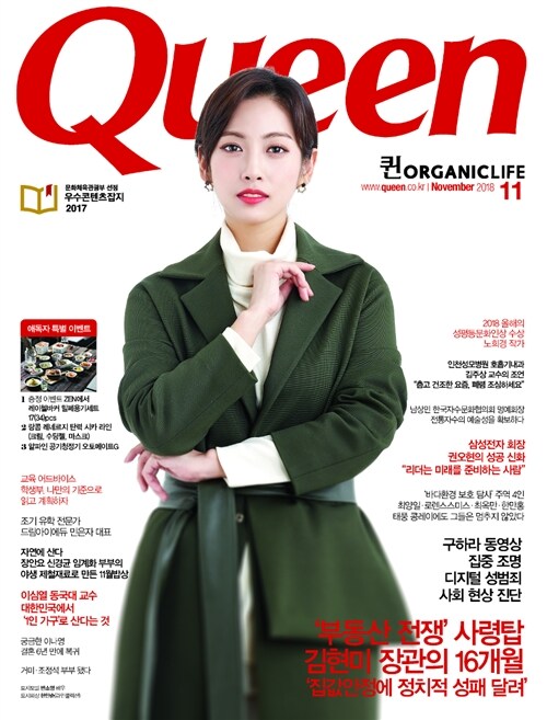 퀸 Queen 2018.11