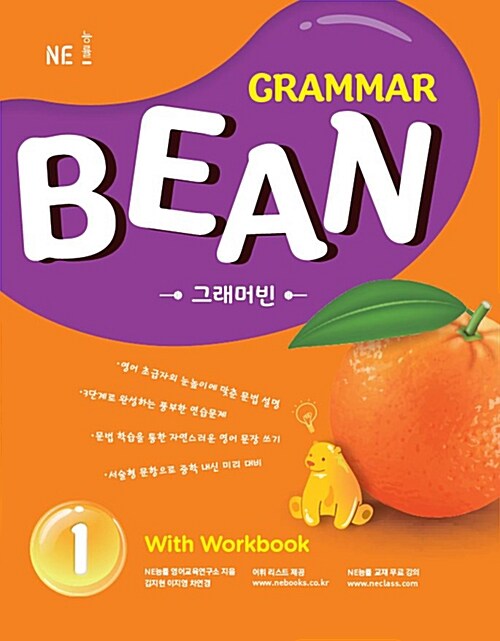 [중고] Grammar Bean 1