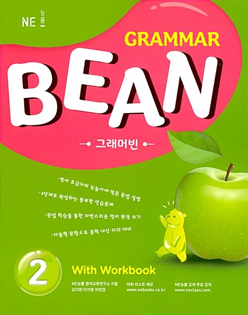 [중고] Grammar Bean 2