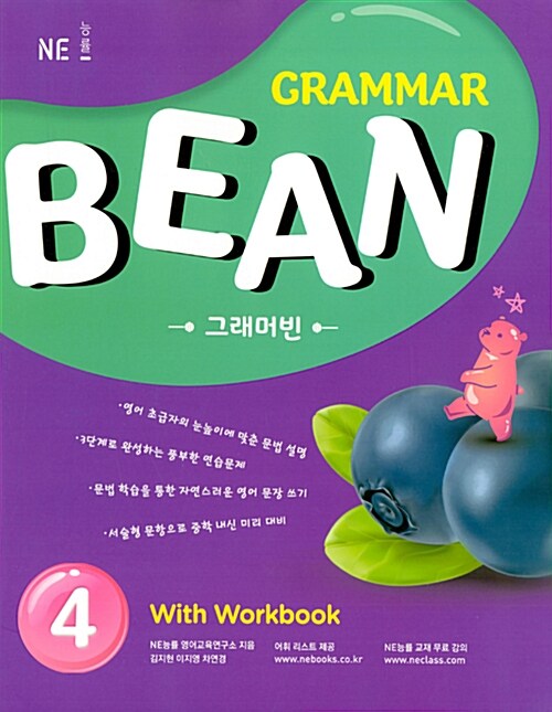 [중고] Grammar Bean 4